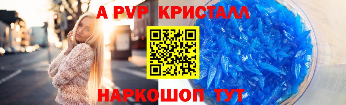 Alpha PVP Crystall Якутск