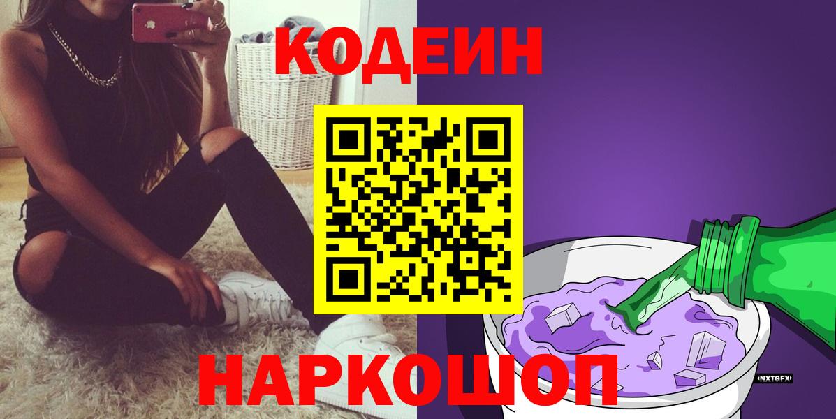 Якутск  Codein напиток Lean (лин)  Вход с VPN 