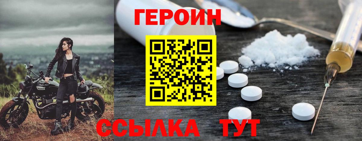 Героин VHQ Якутск