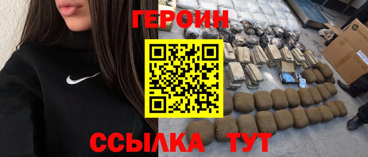 Якутск  Героин афганец  Вход с VPN 