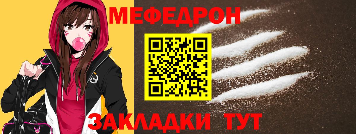 Меф мяу мяу мука Якутск
