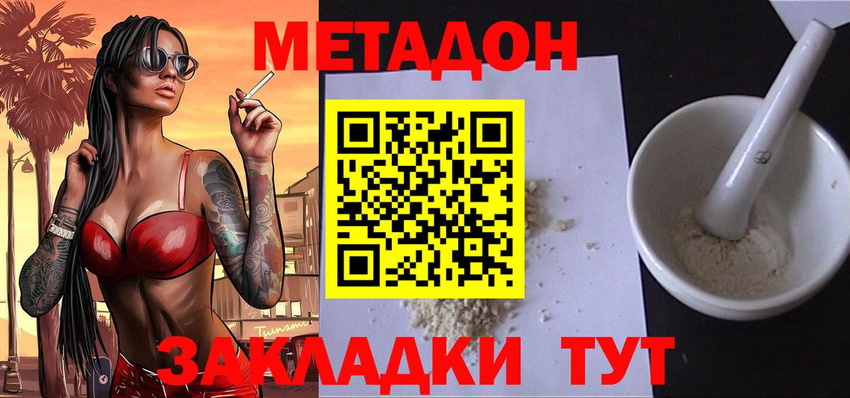 МЕТАДОН methadone  Вход с VPN  МЕТАДОН мёд  Якутск 